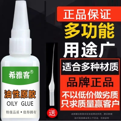 油性原胶胶水强力胶万能胶焊接剂电焊胶补鞋塑料专用防水强力焊接