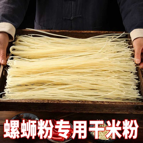 广西特产柳州螺蛳粉干米粉专用细炒云南江西正宗米线粉条商用批发