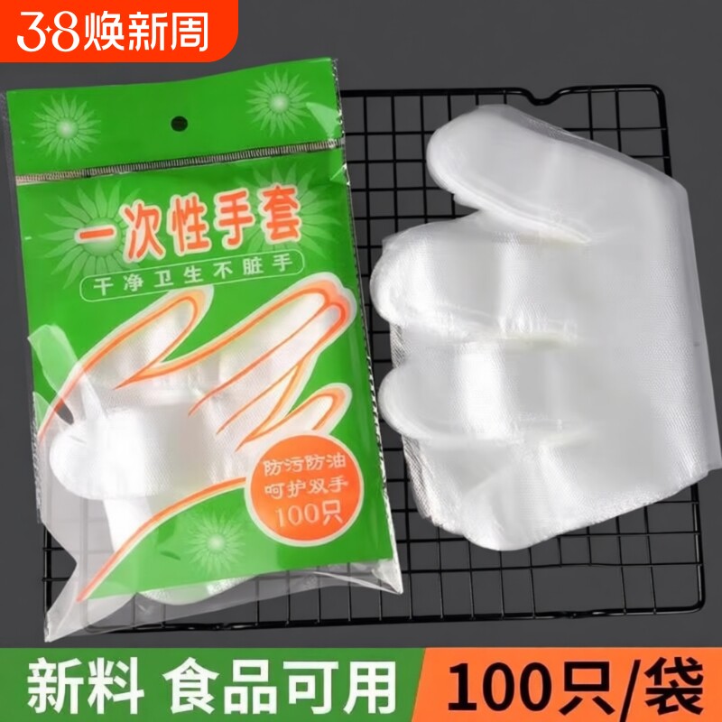 100只一次性PE手套加厚食品级餐饮塑料薄膜家用透明袋装耐用家务