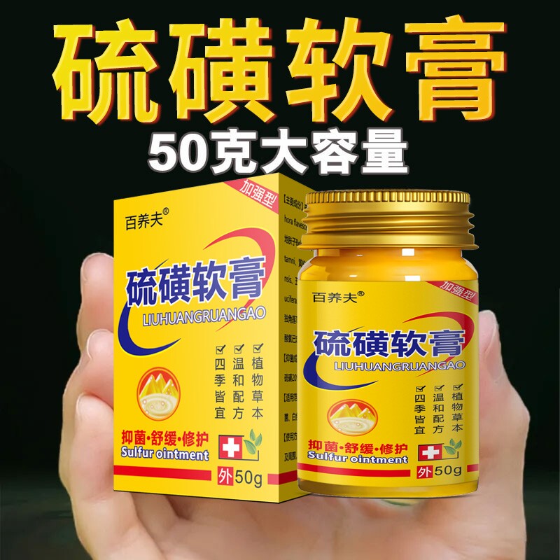 复方硫磺膏软膏乳膏官方旗舰店正品去阴虱螨抑菌止痒皮肤外用上海