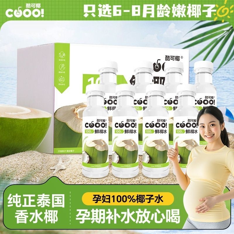 酷可椰鲜椰子水整箱0脂肪水泰国进口百分百纯椰青天然水电解质水