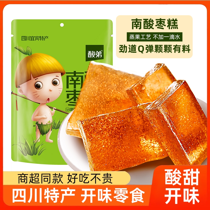 酸弟南酸枣糕四川特产酸枣糕孕妇小零食独立包装酸甜开味果糕南枣