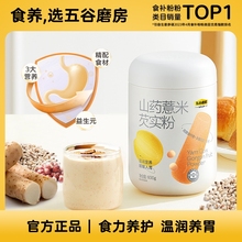 五谷磨房山药薏米芡实茯苓粉黑豆黑藜麦黑芝麻粉营养养胃早餐600g