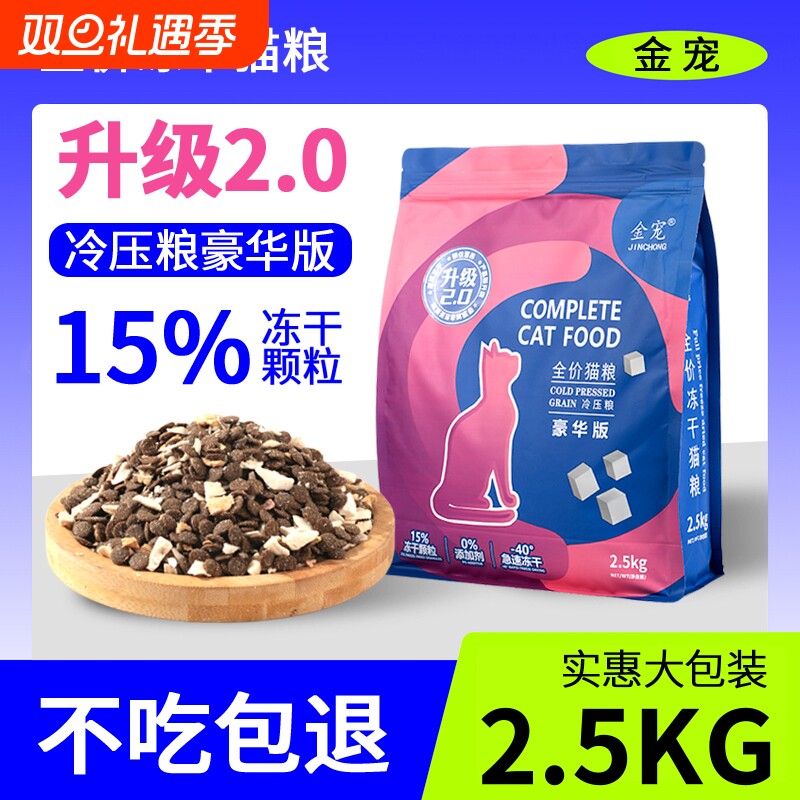 2.0升级【国货拯救玻璃胃加鲜肉】冻干高营养猫粮成幼猫长肉营养