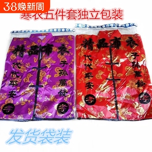 高档5件套布料加厚绸缎十月一送寒衣节衣服全套冥衣男女加棉批发棉衣天地金票一寒