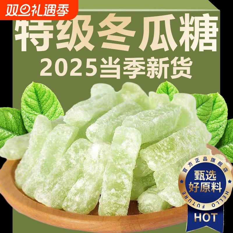 正宗广东潮汕冬瓜糖旗舰店老式冬瓜条糖丁无添加休闲零食水果干