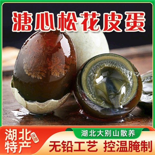 皮蛋湖北大别山散养鸭无铅松花蛋
