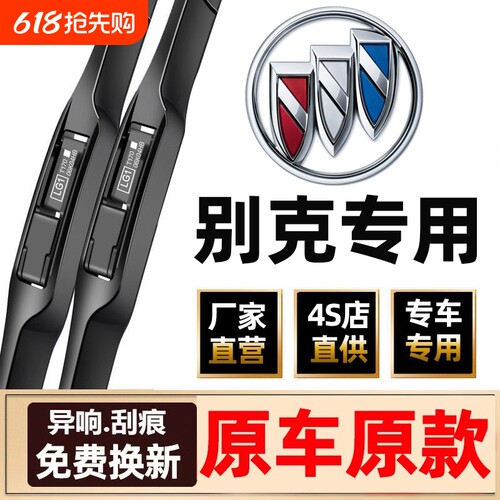 适用别克英朗雨刮器凯越君越昂科拉君威GL8威朗昂科威s后雨刷胶条