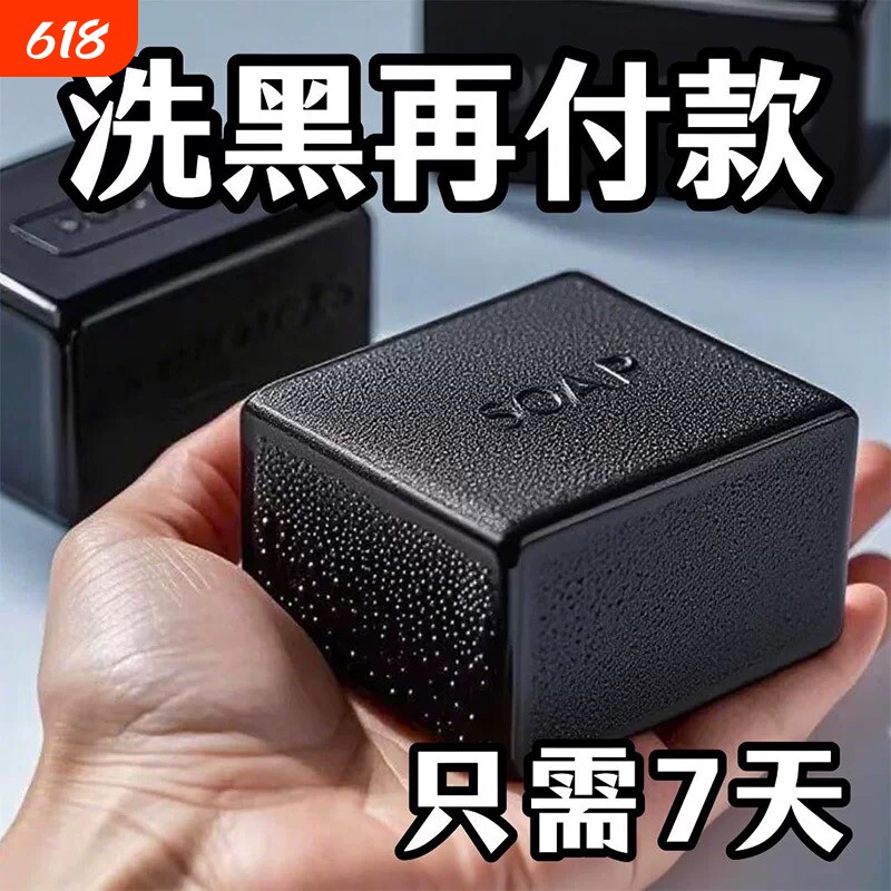 【洗洗自然黑】墨旱莲五黑养发皂固发洗头皂侧柏叶何首乌护发皂