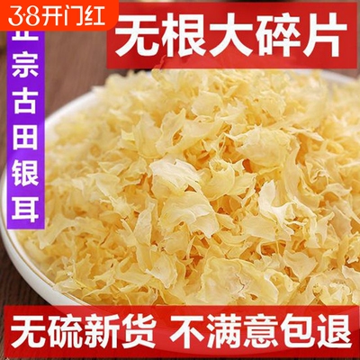 耳碎片无硫小碎片银干货新鲜古田农家纯天然莲子羹养颜红枣枸杞