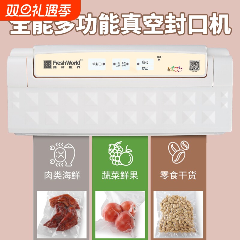 鲜世界全自动抽真空包装机小型商家用食品真空大米砖茶叶封口机