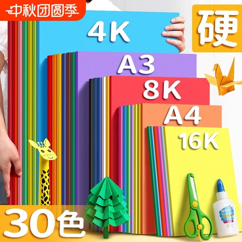 彩色手工硬卡纸儿童彩纸diy折纸