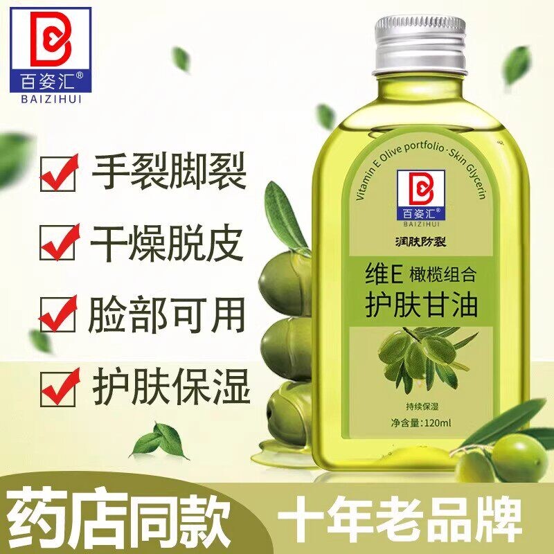 维e橄榄护肤甘油保湿补水防干裂手霜防干裂滋润老牌甘油身体专用