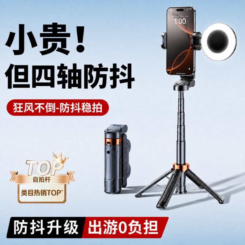 真四轴防抖2026新款自拍杆落地三脚架手机拍照直播支架旅游便携自拍神器360度旋转手持演唱会视频通用拍摄架1图片