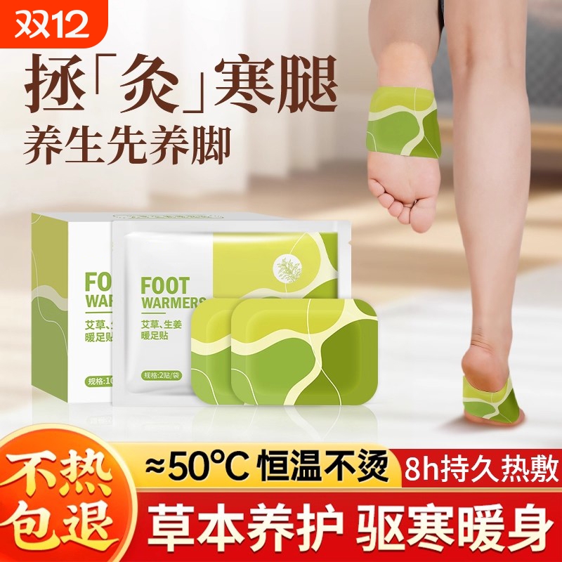 暖足贴艾草暖脚神器鞋垫三阴交艾灸贴睡觉蒸汽发热生姜女脚底护足