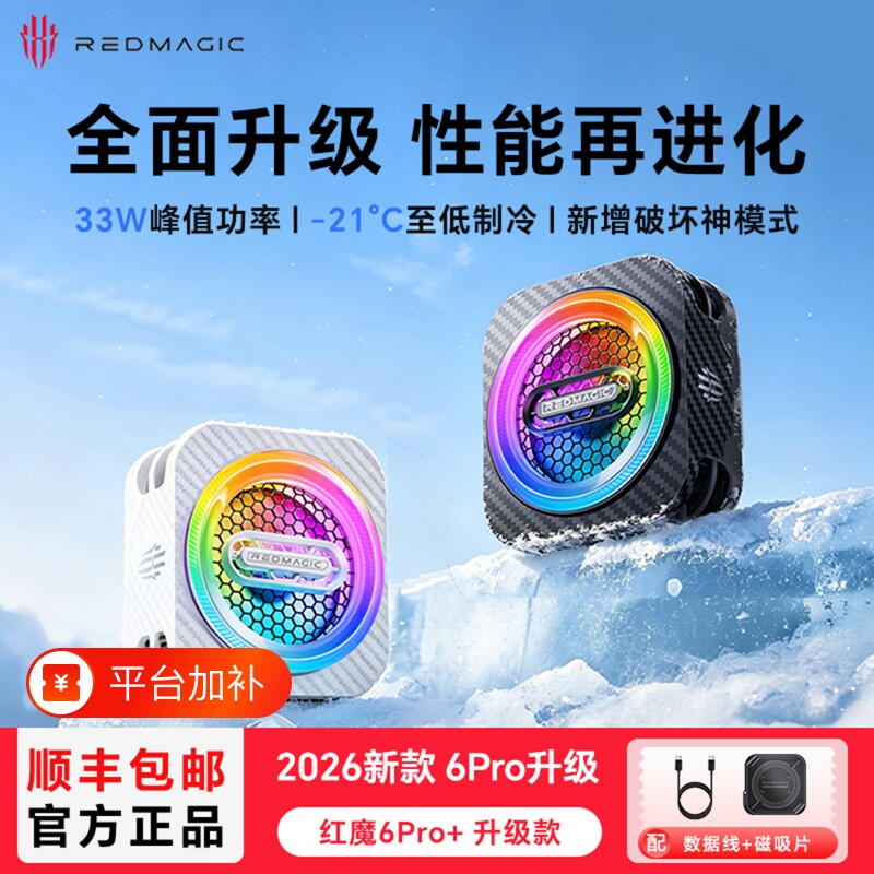 红魔散热器6pro+手机散热器磁吸游戏直播专用背夹支架降温神器风扇静音适用iPhone17苹果平板