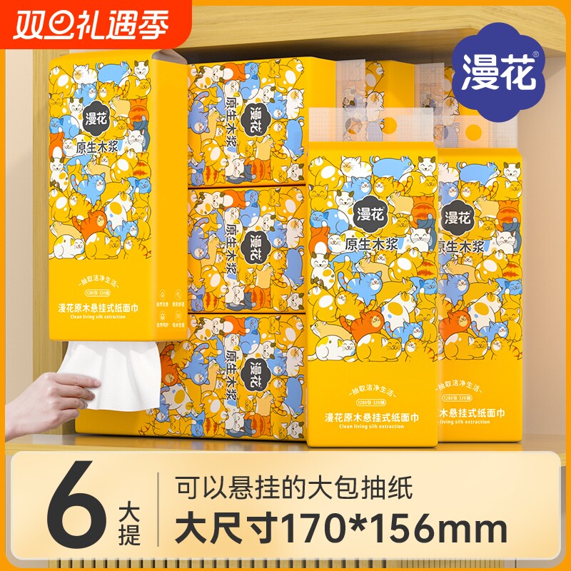 漫花大包悬挂式抽纸纸巾整箱装餐巾纸家用实惠装厕纸卫生悬挂纸抽