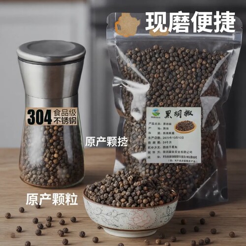 海南特产带研磨器黑胡椒粒