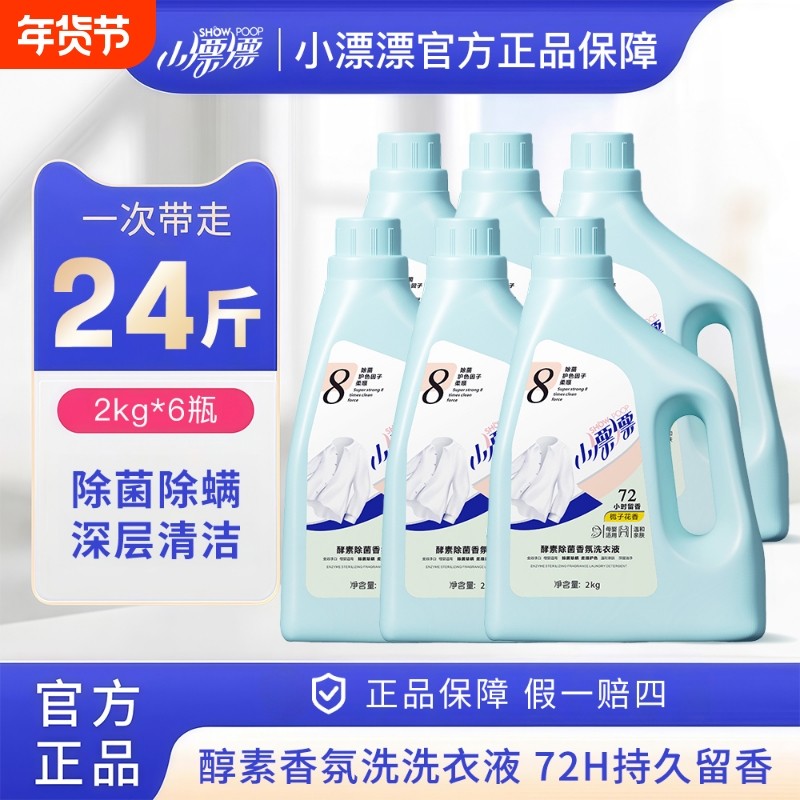 小漂漂栀子衣物洗衣液持久留香瓶装深层洁净正品浓缩酵素香氛除螨,洗护清洁剂/卫生巾/纸/香薰,常规洗衣液,淘宝优惠券,粉丝福利购,淘宝优惠卷
