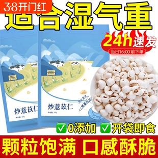 炒薏米仁开袋即食薏仁米爆米花意米薏苡仁熟薏仁柴火官方旗舰店