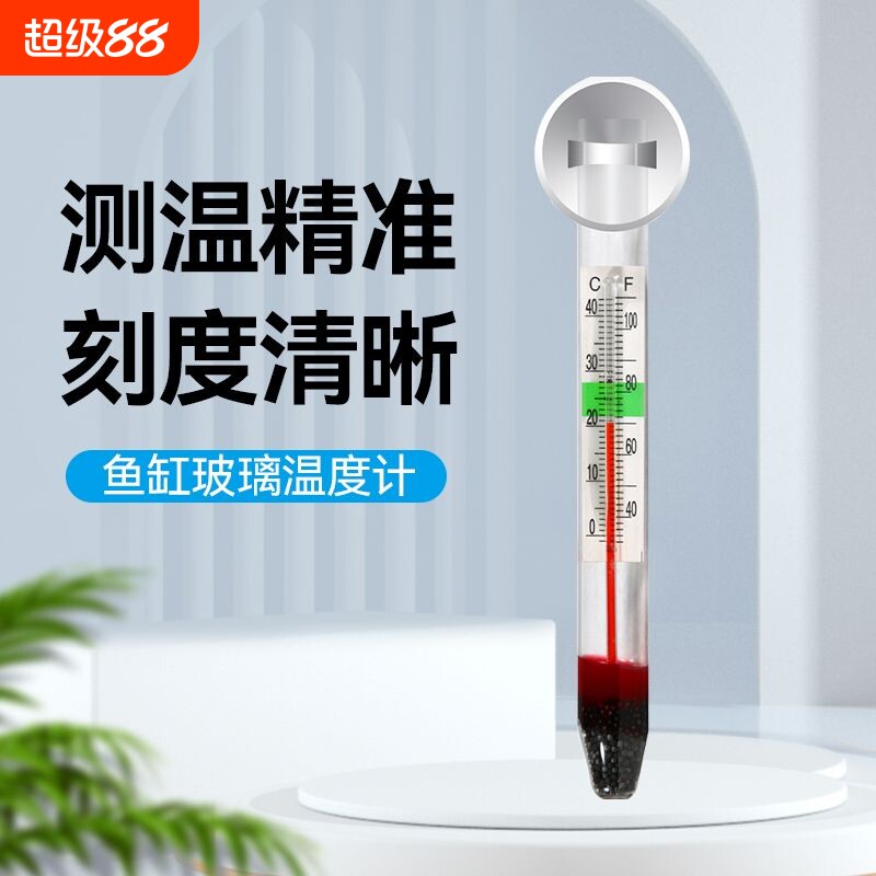 鱼缸温度计高精度吸盘式水族箱水温计防水龟缸草缸刻度测量测温图片