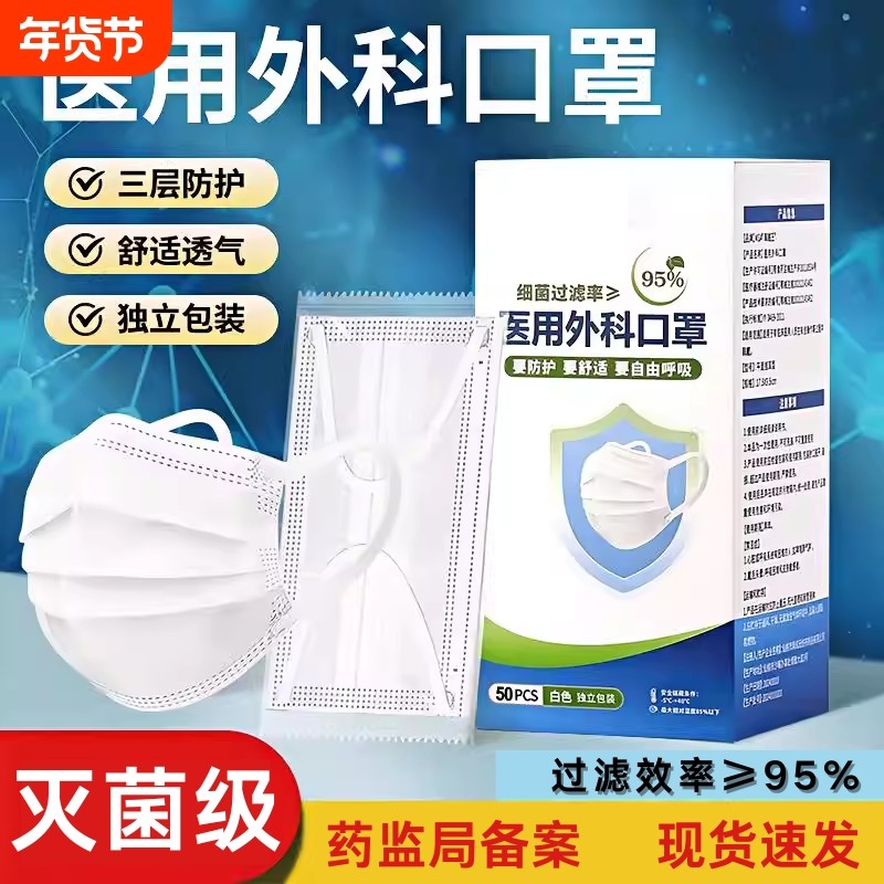 医用外科口罩灭菌级一次性医疗三层防护正规正品透气独立装白色
