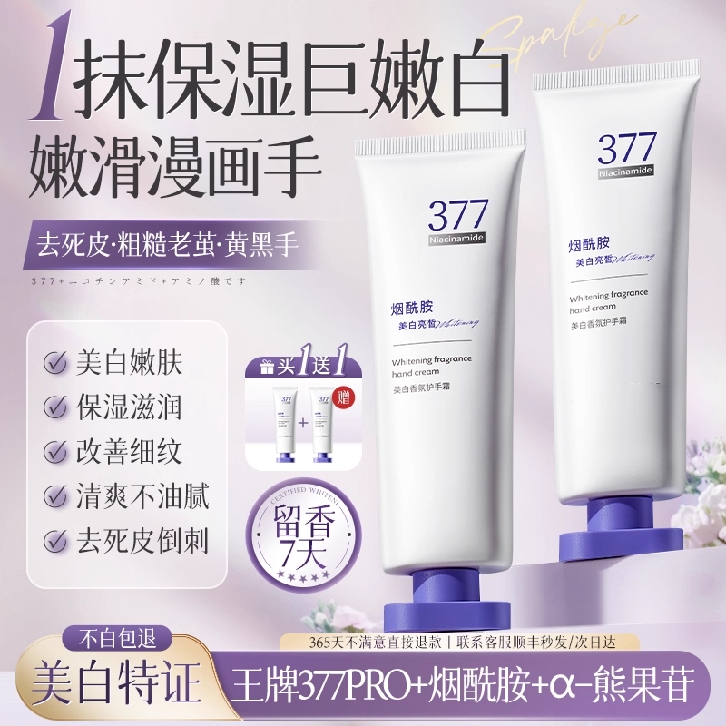 377护手霜美白保湿|超5000次加购