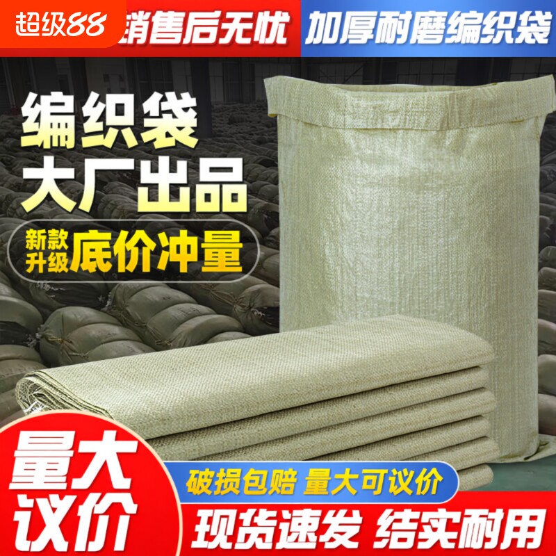 加厚编织袋超大蛇皮口袋子建筑垃圾清运搬家打包麻袋快递物流批发