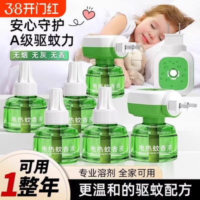 电蚊香液驱蚊神器孕妇婴幼儿
