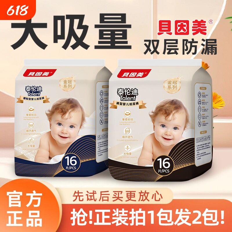 贝因美尿不湿超薄透气拉拉裤干爽不闷汗男女宝专用纸尿裤轻薄弱酸