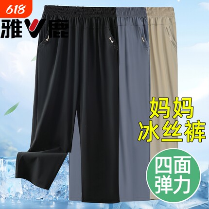 雅鹿妈妈冰丝裤夏季速干裤宽松中老年人薄款春秋直筒裤四面弹女裤