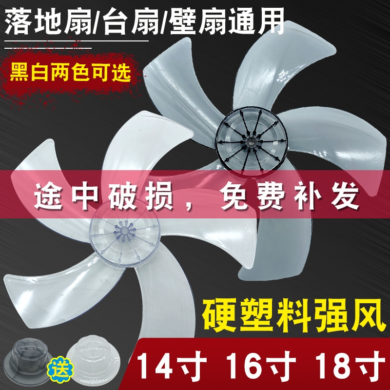 通用电风扇扇叶 落地扇台扇挂壁扇16寸400mm静音加厚风叶片 