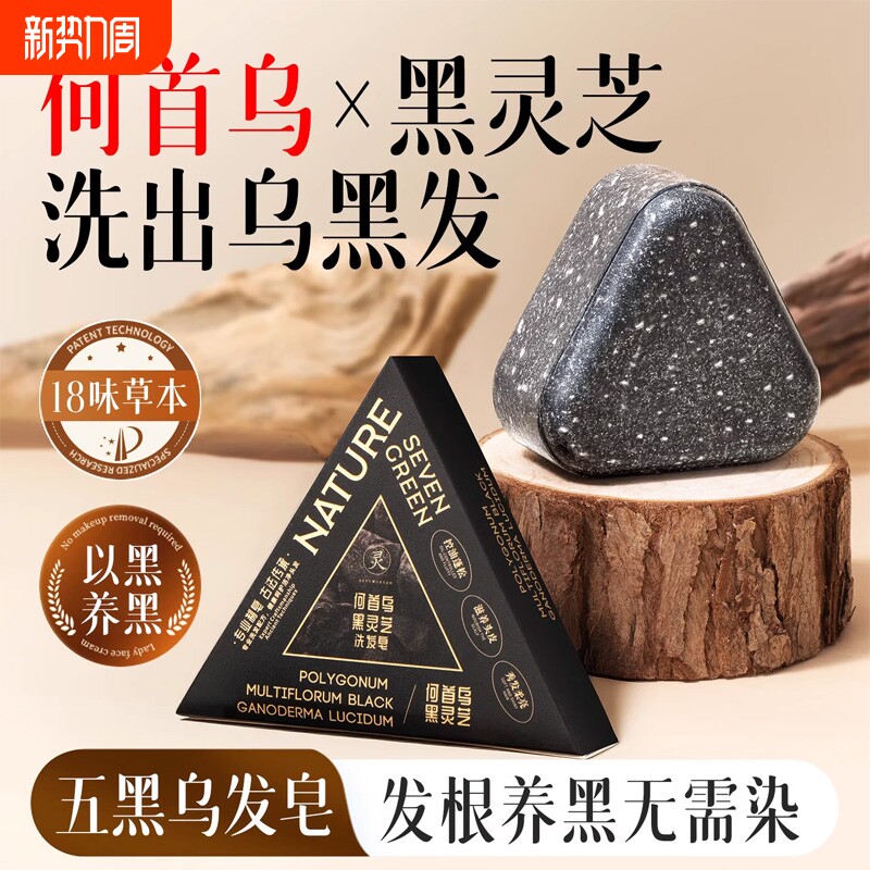 侧柏叶何首乌洗发皂黑灵芝乌斯曼草洗头皂黑发固发防脱手工中药皂