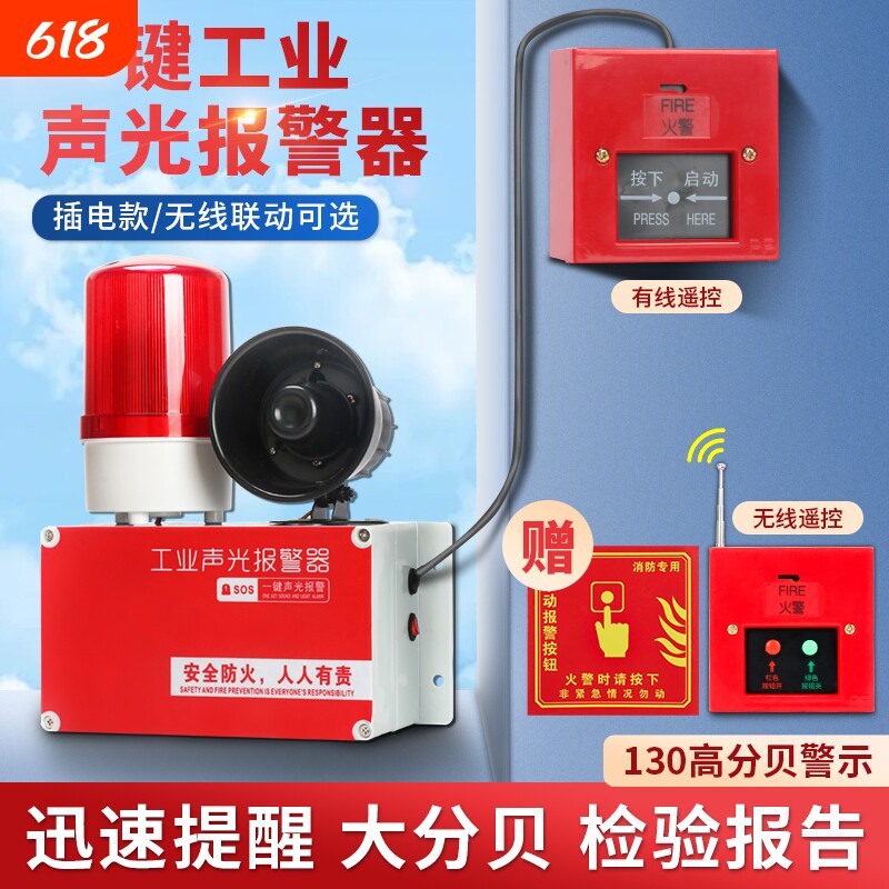 一键式报警器装置联动火灾逃生警铃手动应急消防声光警报器无线