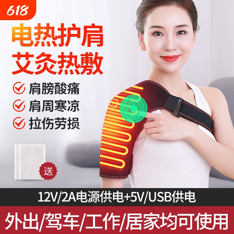 电加热护肩带肩膀热敷按摩仪理疗神器肩胳膊护手臂保暖护套发热