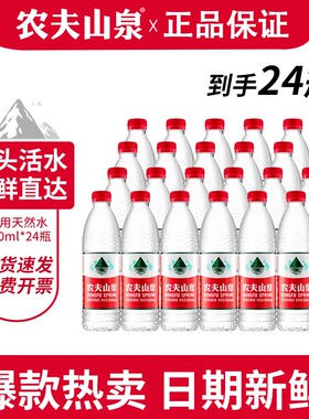 农夫山泉饮用天然水550ml*12瓶*2箱共24瓶小瓶非矿泉水包邮箱装