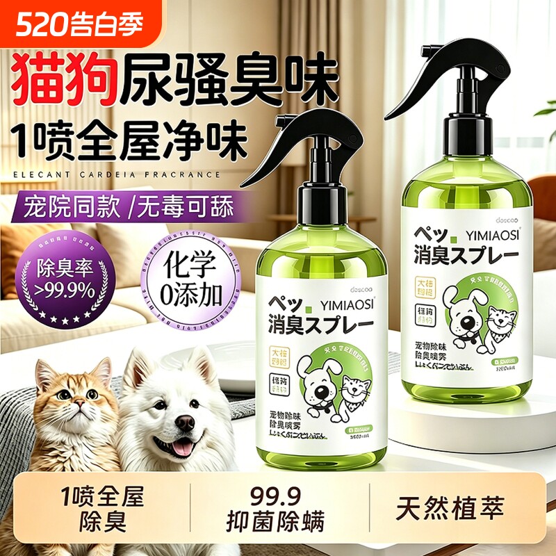 宠物除臭剂杀菌去尿味猫咪狗狗猫尿狗尿生物酶分解剂消毒除臭喷雾