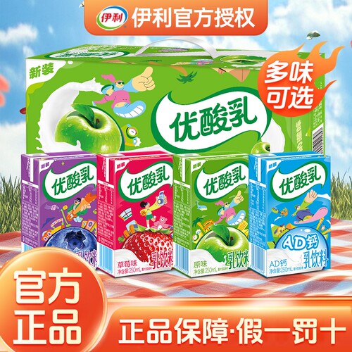 伊利优酸乳乳酸菌原味草莓味250ml*24盒学生早餐含乳饮品蓝莓混合