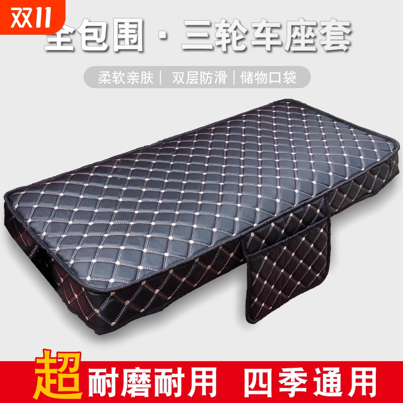 新款电动三轮车坐垫套罩专用皮革电三轮座套防水金彭宗申四季通用