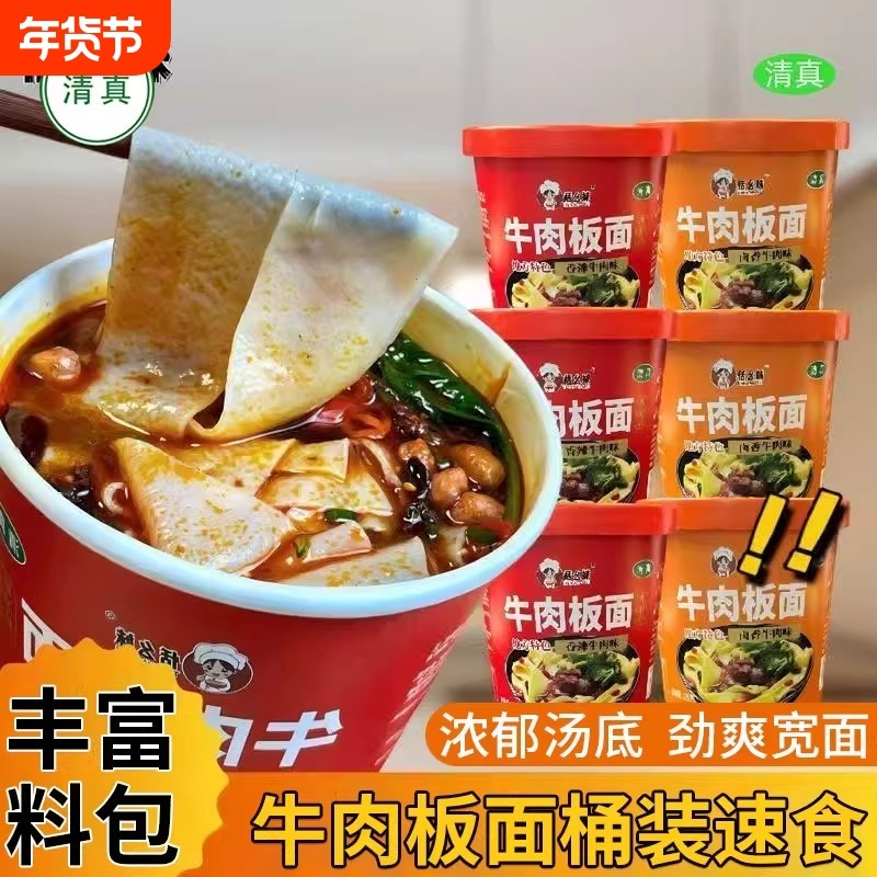 正宗安徽太和板面牛肉宽面泡面早餐食品方便桶装整箱清真香辣卤香