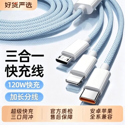 华为120W原装充电线三合一数据线快充充电器一拖三线充电头多功能头车载三头套装USB适用苹果安卓多口通接口