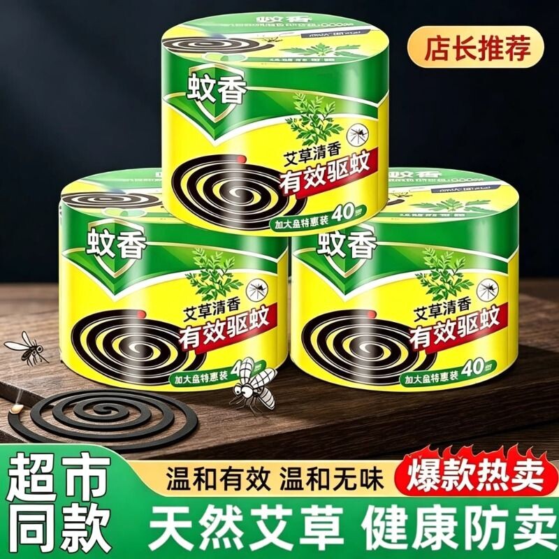 艾草蚊香盘家用无烟无味驱蚊放置器盘式驱蚊灭蚊户外防蚊送蚊香盘