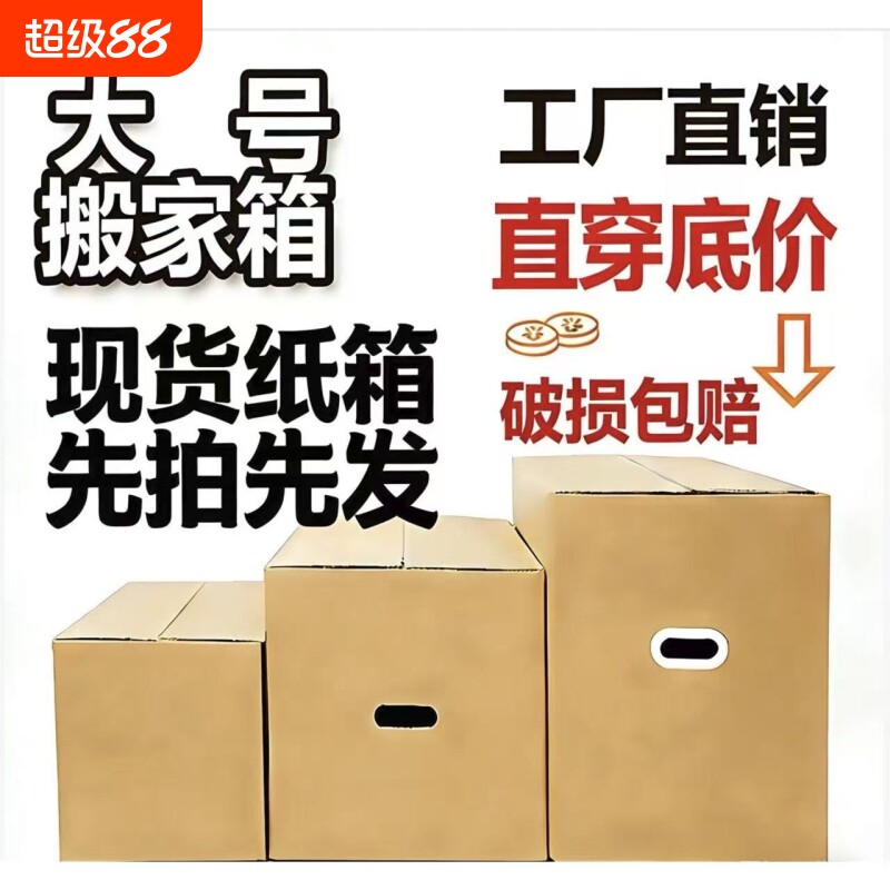 五层大号特硬快递包装纸箱图片