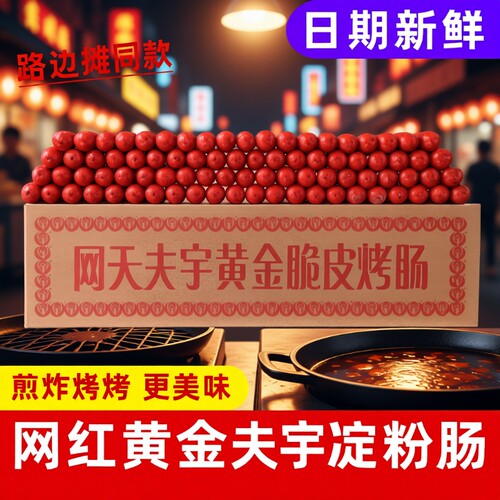 淀粉脆皮烤肠炸制风味佳