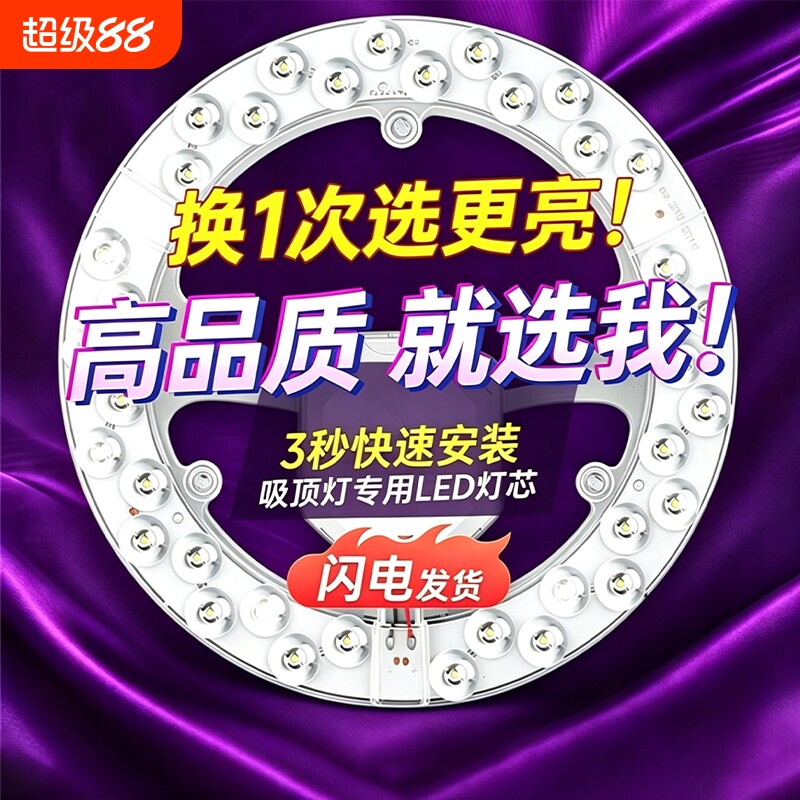 led吸顶灯灯芯替换磁吸灯条灯盘灯管客厅灯板节能灯泡灯珠圆超亮图片