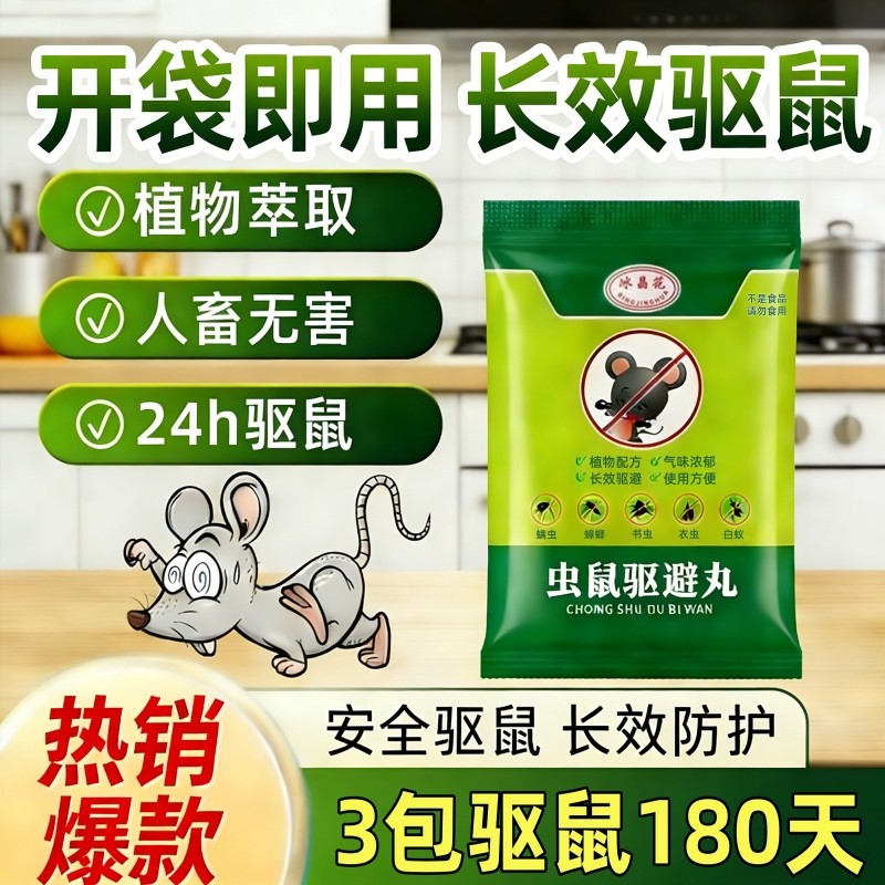 驱鼠神器强效驱赶老鼠克星特效灭鼠虫室内家用车粘鼠板贴用商超药,居家日用,灭鼠笼/捕鼠器,淘宝优惠券,粉丝福利购,淘宝优惠卷