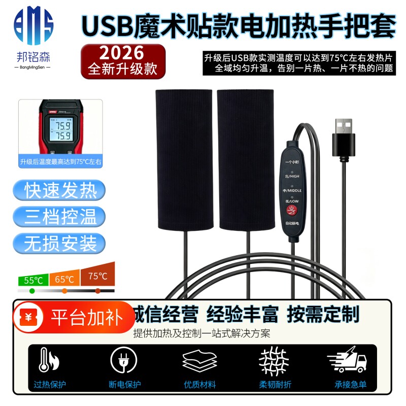 电动车加热手把套USB把手电加热电瓶摩托车发热手柄冬季保暖把套
