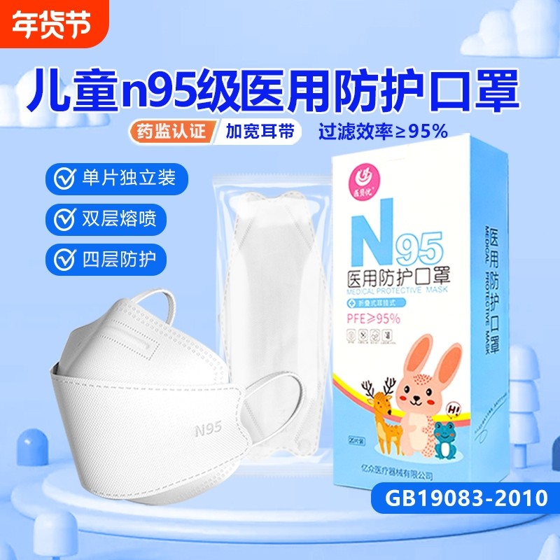 儿童n95级医用防护口罩4到15岁冬天专用灭菌独立包装健康年货节