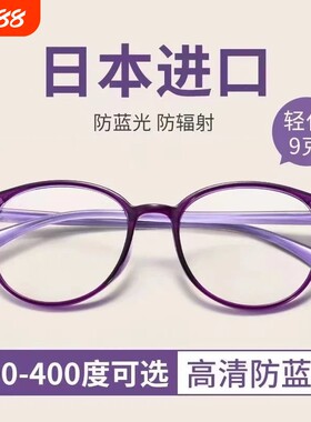 日本进口防蓝光眼镜男女款