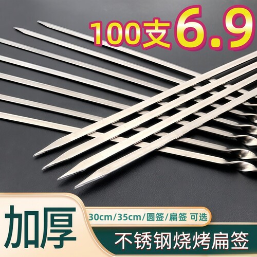 烧烤签子铁签子不锈钢烧烤烤肉圆签羊肉串工具烤串配件家用烧烤针